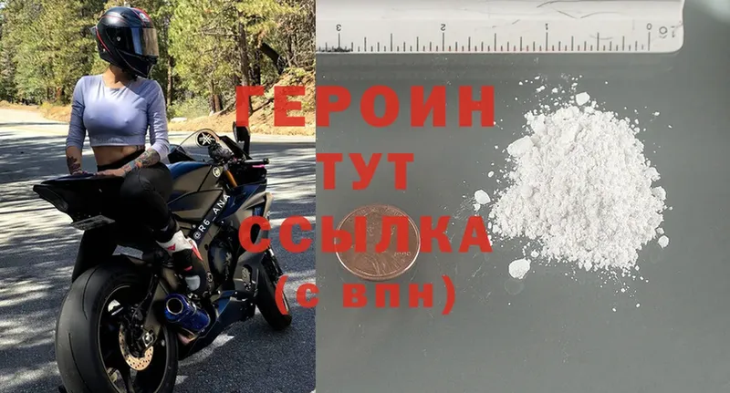 ГЕРОИН Heroin  Белозерск 